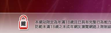 成人網情色貼圖本網站限定年滿18歲方可瀏覽